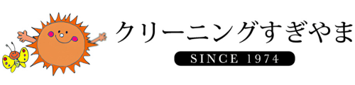クリーニングすぎやま